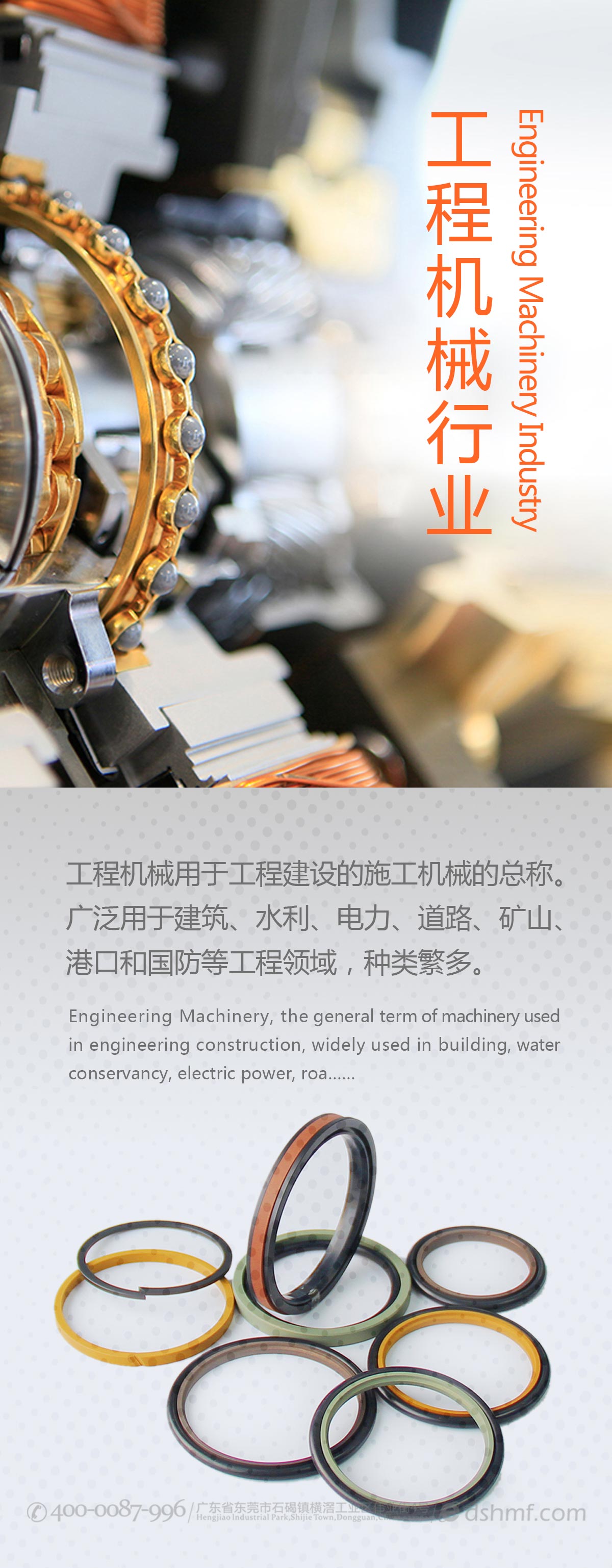 工作機械密封件行業產品廣告