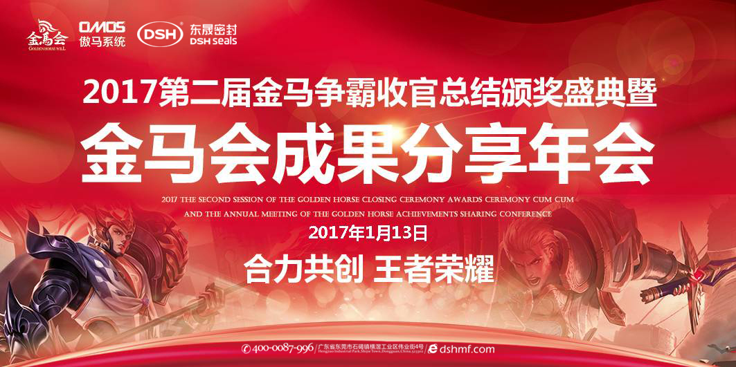 東晟密封件：2017年第二屆金馬爭(zhēng)霸perfect收官總結(jié)頒獎(jiǎng)盛典！  