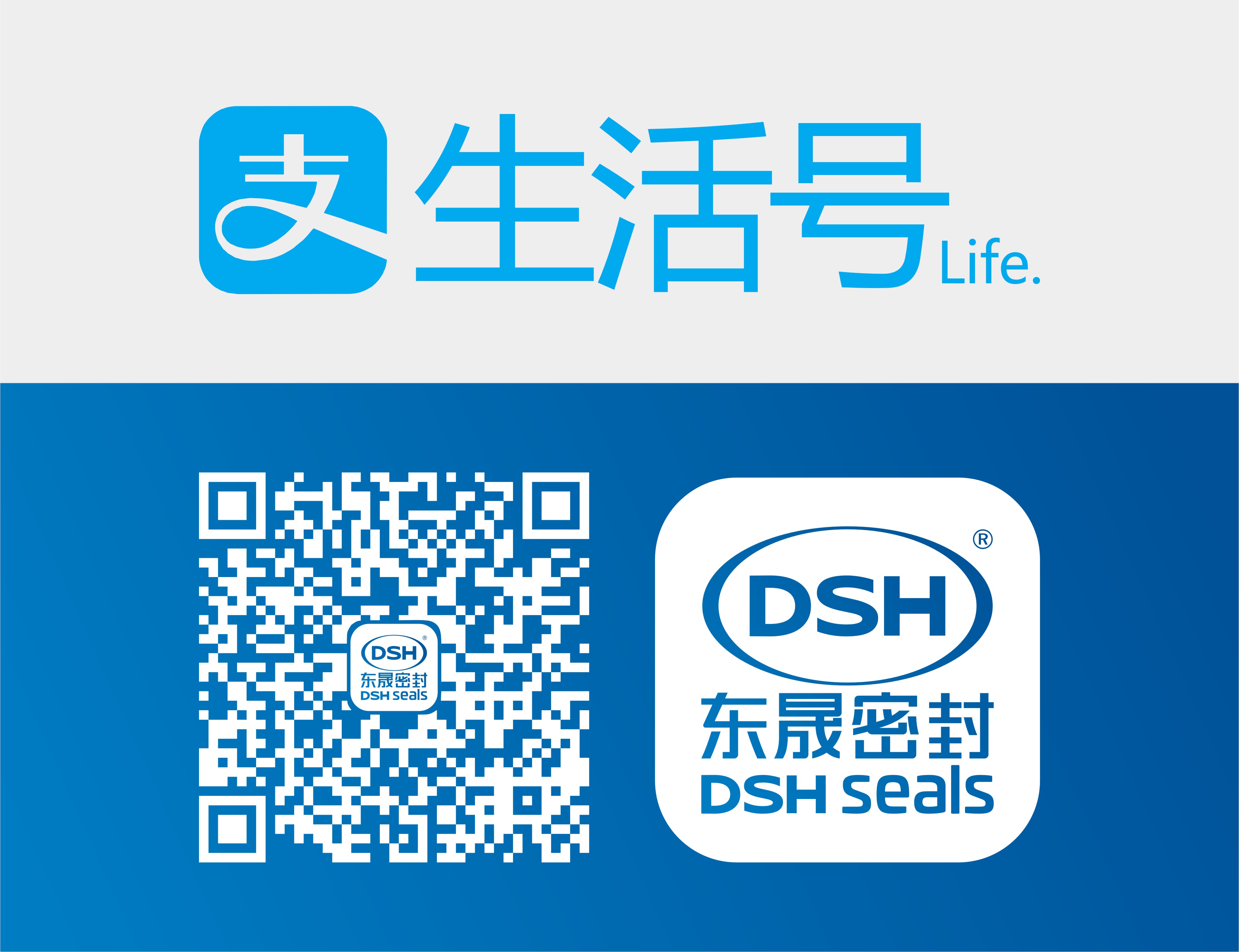 直接掃二維碼關(guān)注東晟密封件的支付寶生活號！