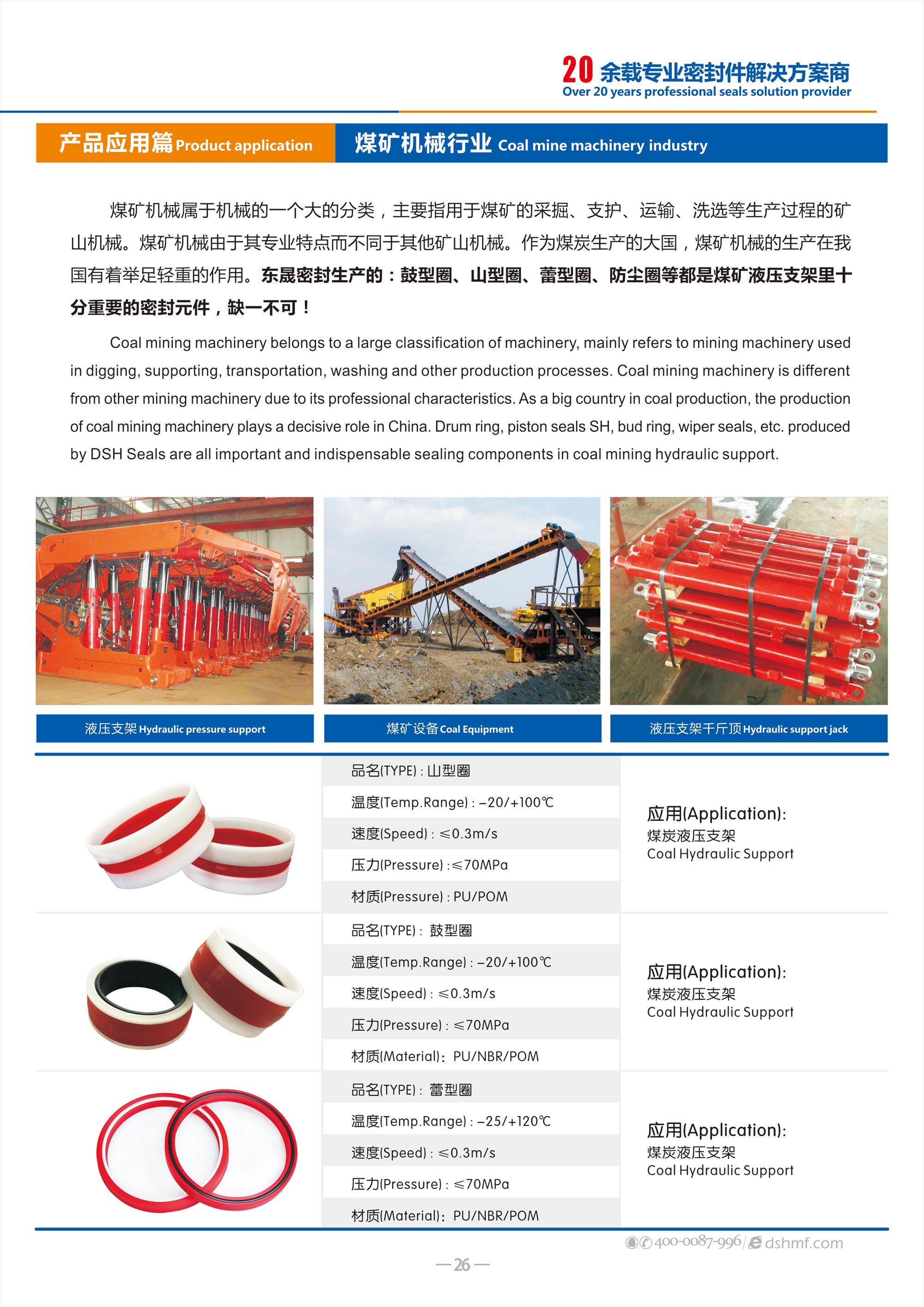 采煤機械密封件廠 - 包括：鼓型圈、山型圈、蕾型圈、防塵圈等都是煤礦液壓支架里十分重要的密封元件，缺一不可！