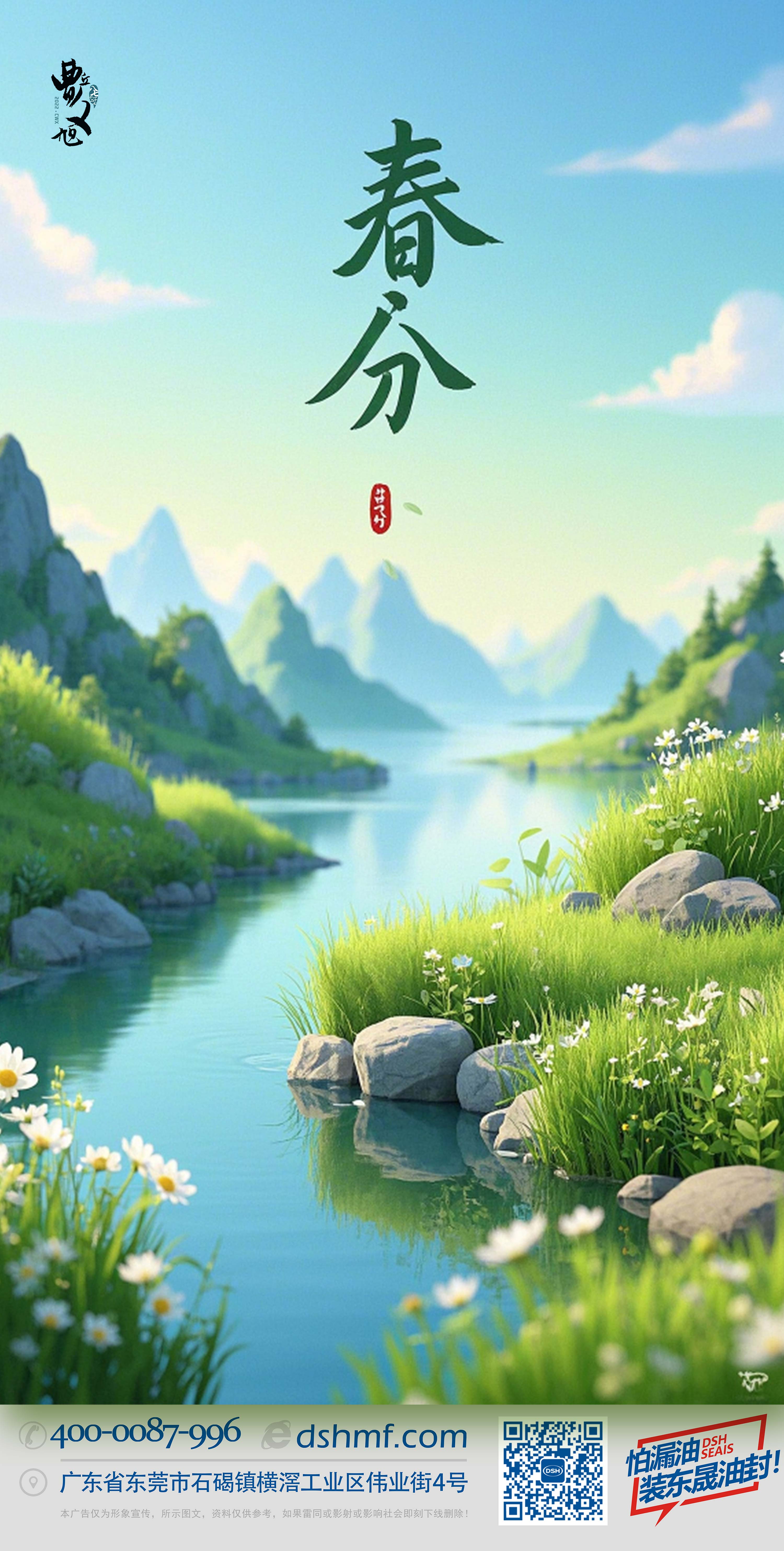 春分東晟密封件節氣 (2)