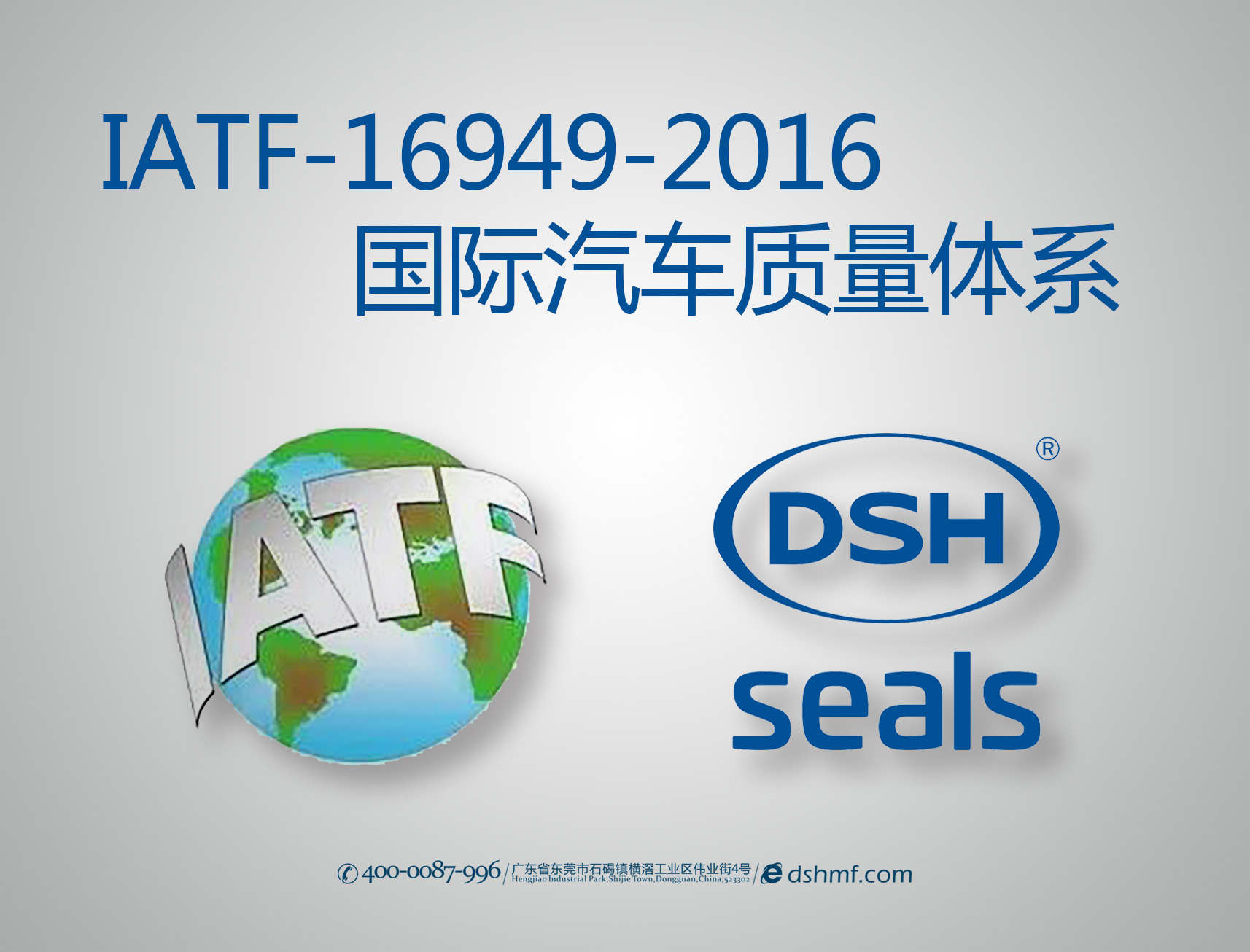 東晟密封件：IATF-16949-2016汽車質量體系首要培訓會議！