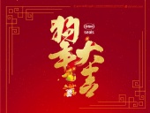關于東晟密封件2018年春節放假通知