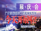 【就在今天8月7日】廣州首|屆國|際工程機械配件展今天開展啦!東晟密封在這等您…
