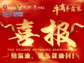 牛商爭霸迎金秋；東晟捷報送喜訊
