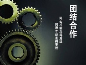 與東晟密封一起努力拼搏，奮發向前！