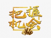 東晟密封:貨如輪轉(zhuǎn)、喜迎客戶;