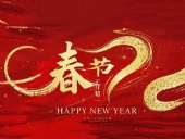 春節·祝愿大家歲歲平安,年年有余!