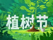 綠意躍動工業(yè)芯:東晟密封件的植樹節(jié)生態(tài)宣言!