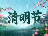 東晟密封件:清明守界,以匠心護航工業(yè)傳承!