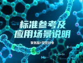 聚氨酯Y型密封條產(chǎn)品 ? 的標準參考及應(yīng)用場景說明!?