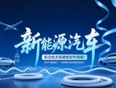 專利產品案例 ? 一種具有導電效果的密封件:新能源汽車+航空航天高端領域!