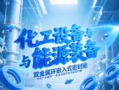專利產(chǎn)品案例 ? 一種高效散熱耐高溫密封件:雙金屬環(huán)嵌入式密封件!