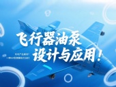 專利產品案例 ? 一種HA型彈簧組合油封:飛行器油泵結構設計與應用!