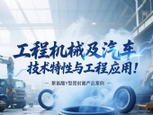 聚氨酯Y型密封件的工程機械及汽車技術特性與工程應用!