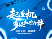 起重機多級油缸密封件！防爬行設計提升吊裝穩定性?！