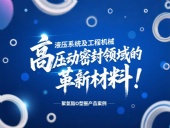 聚氨酯O型圈：液壓系統(tǒng)及工程機(jī)械高壓動(dòng)密封領(lǐng)域的革新材料！