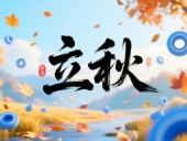 一葉知立秋·一密封疆|東晟密封件32年技術(shù)沉淀迎科技豐收季!
