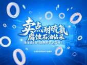 賣(mài)點(diǎn)?:耐硫化氫腐蝕!石油鉆采液壓密封件使用壽命達(dá)5年!